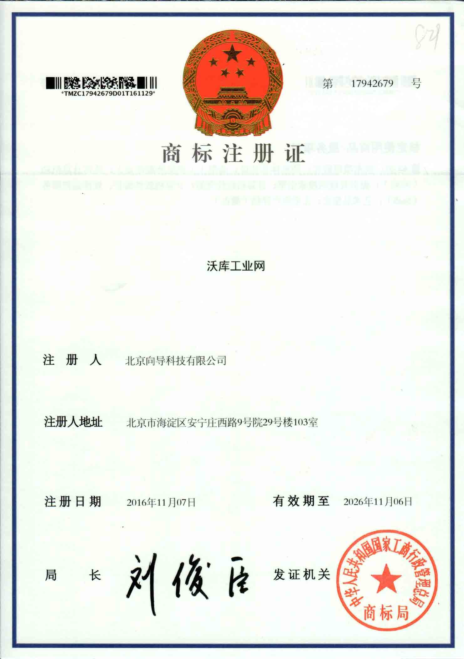沃库商(shāng)标注册证
