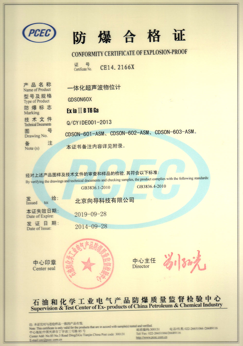 GDSON601-602-603一體(tǐ)化超声波物(wù)位计防爆合格证